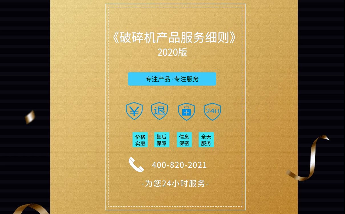 上海恒源發布《破碎機設備產品服務細則》2020版