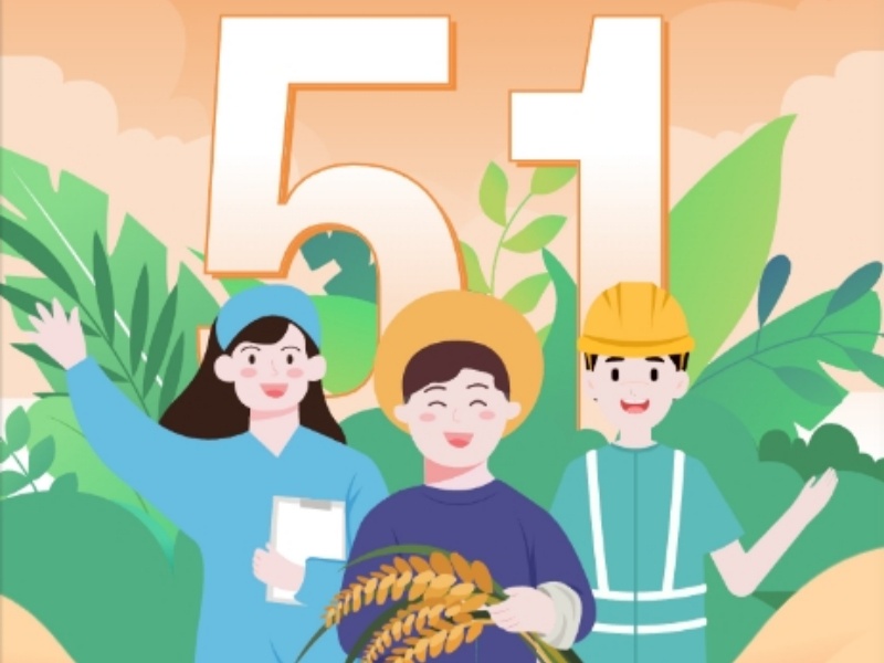 上海恒源集團2025年勞動節放假安排通知