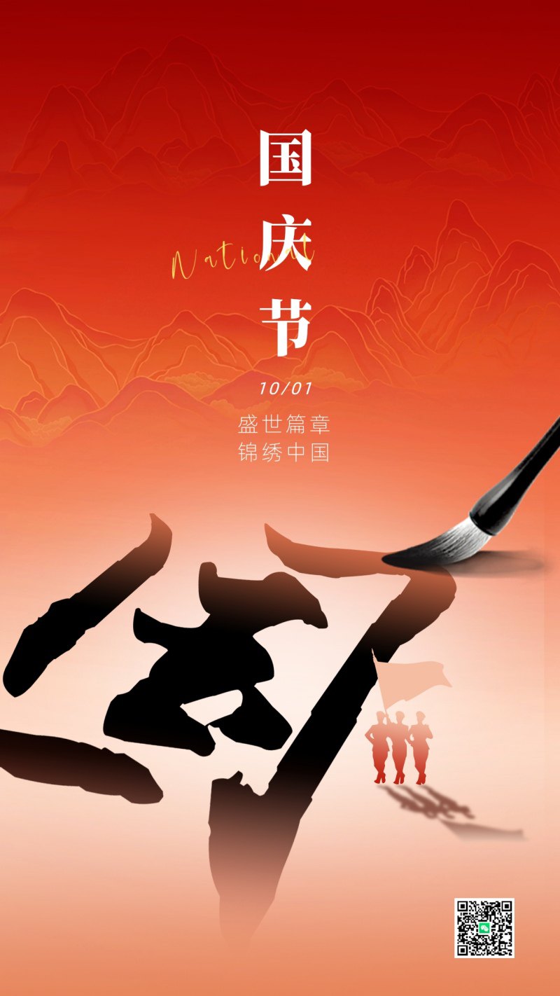 國慶節